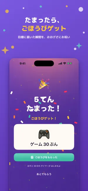 ごほうびプラス - こどものごほうび表 screenshot 2