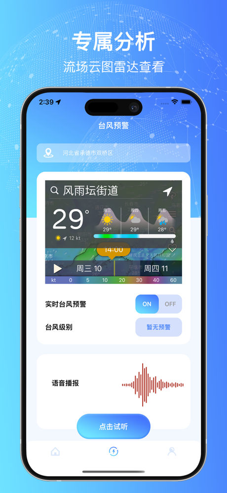 台风路径查询-台风实时路径监控预报 screenshot 1
