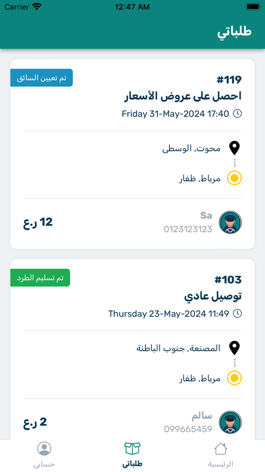 #3. Mandoosy - مندوسي (iOS) 由: Saif Altobi