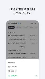 Naver Mail iphone bilder 1