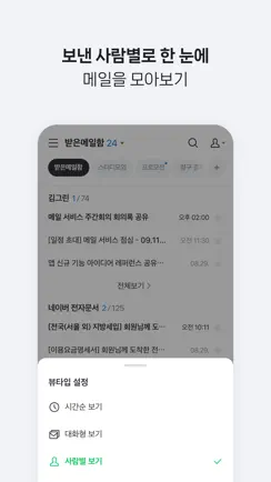 Naver Mail iPhone image 2