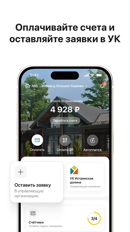 УК Истринская долина