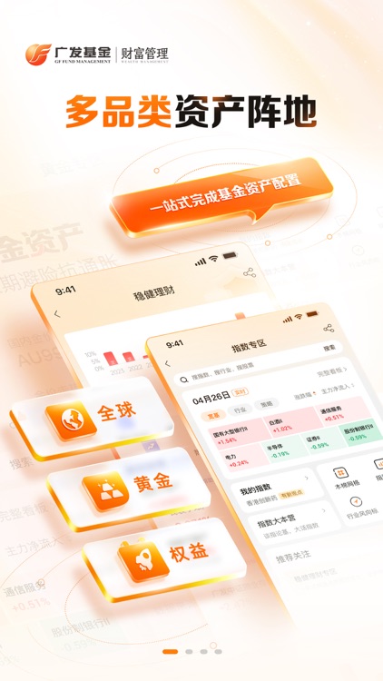 广发基金-超1亿投资者信赖