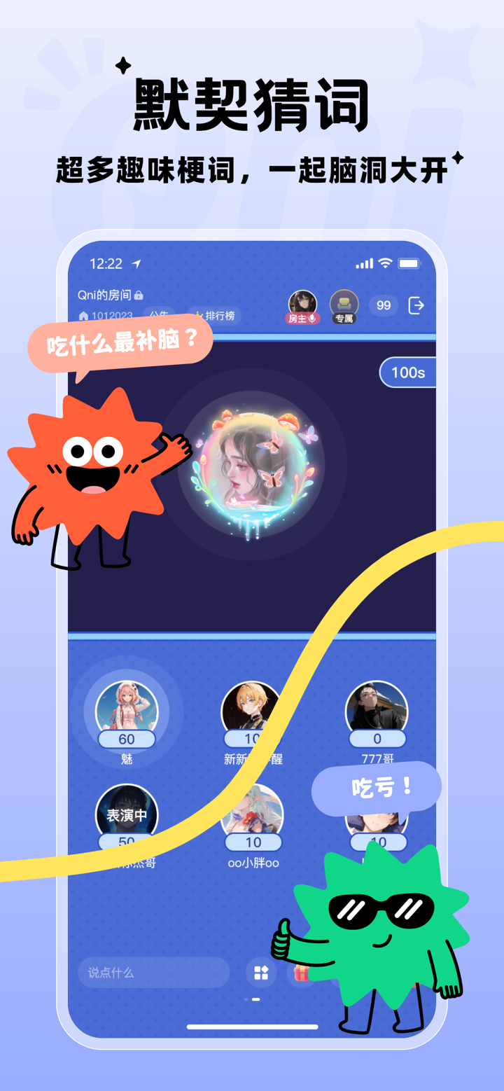Qni - 玩游戏交朋友 screenshot 8