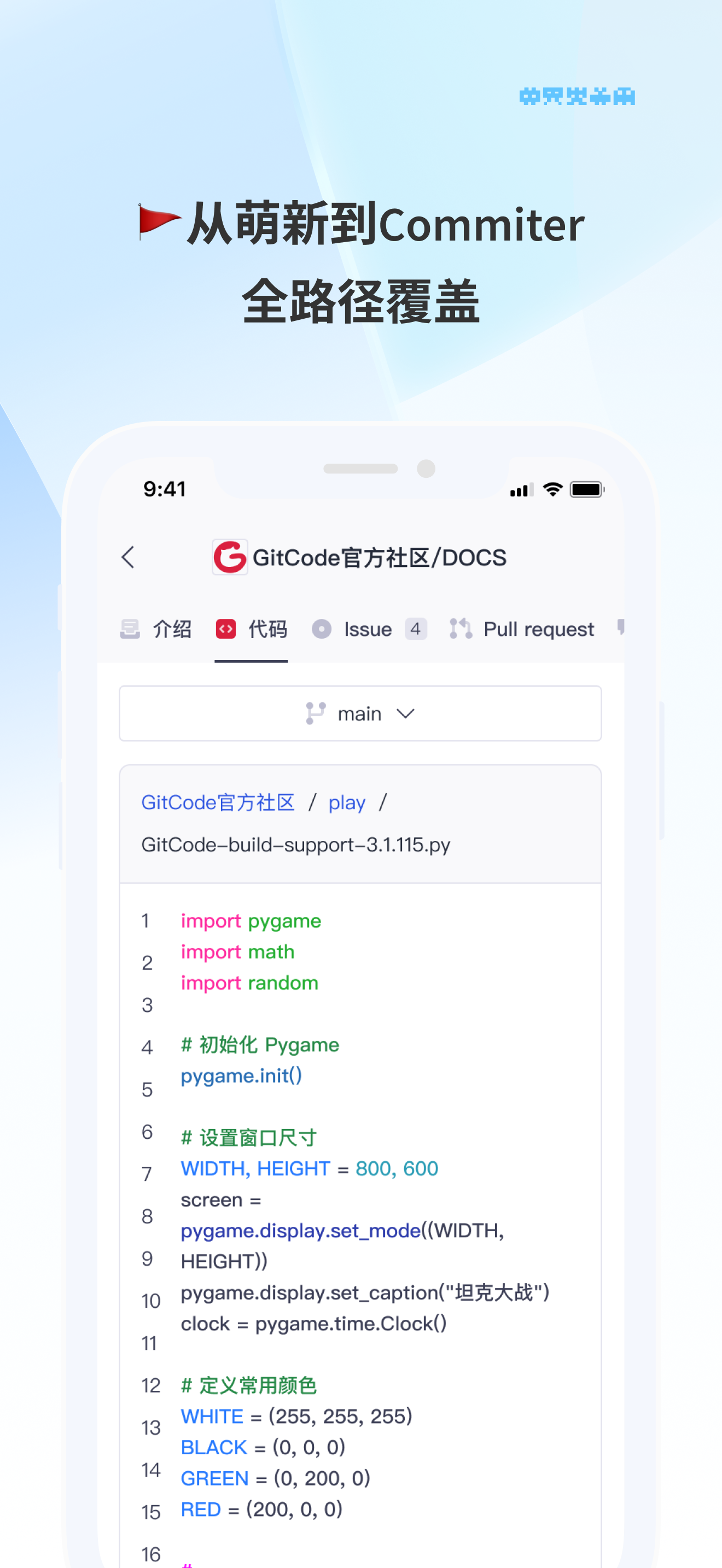 GitCode - 新一代开发者开源社区