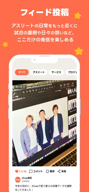 three 応援が夢につながる iPhone screenshot 3