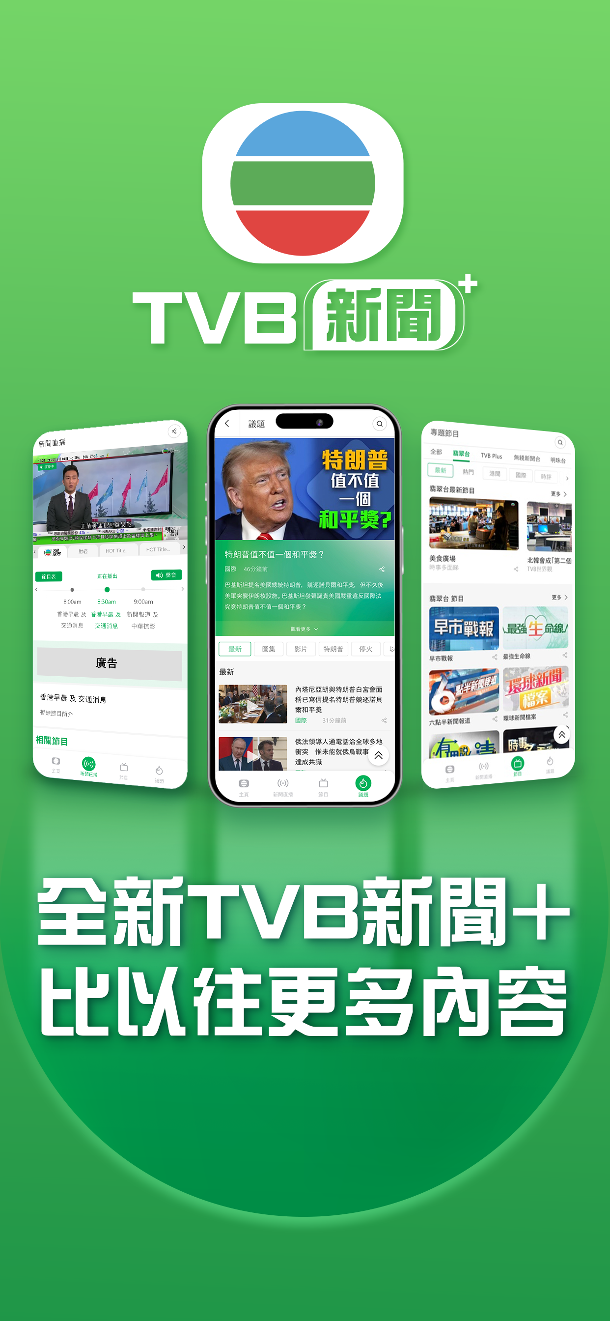 TVB News+ – News & lifestyle