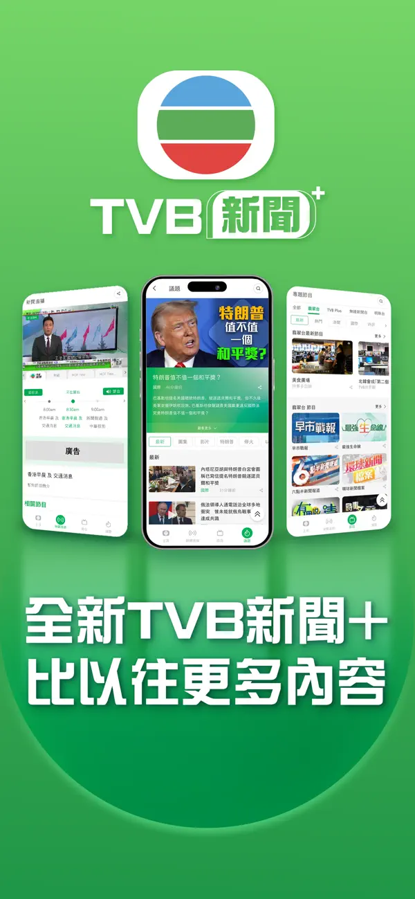 Screenshot #1 pour TVB新聞+ - 即時新聞、24小時直播及生活娛樂資訊