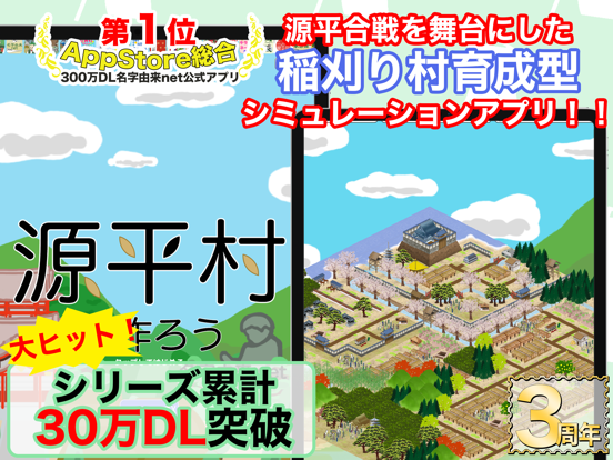 源平村を作ろう！ 合戦を生きぬき鎌倉武士の世を作れ