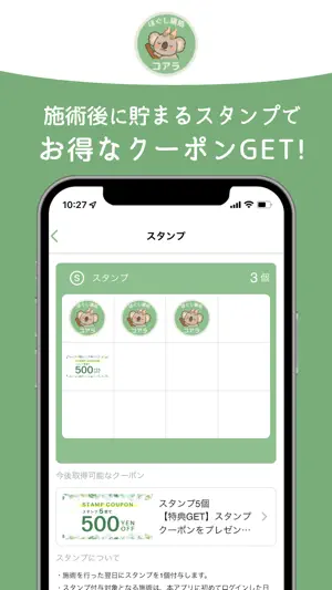 ほぐし寝処 コアラ screenshot 2
