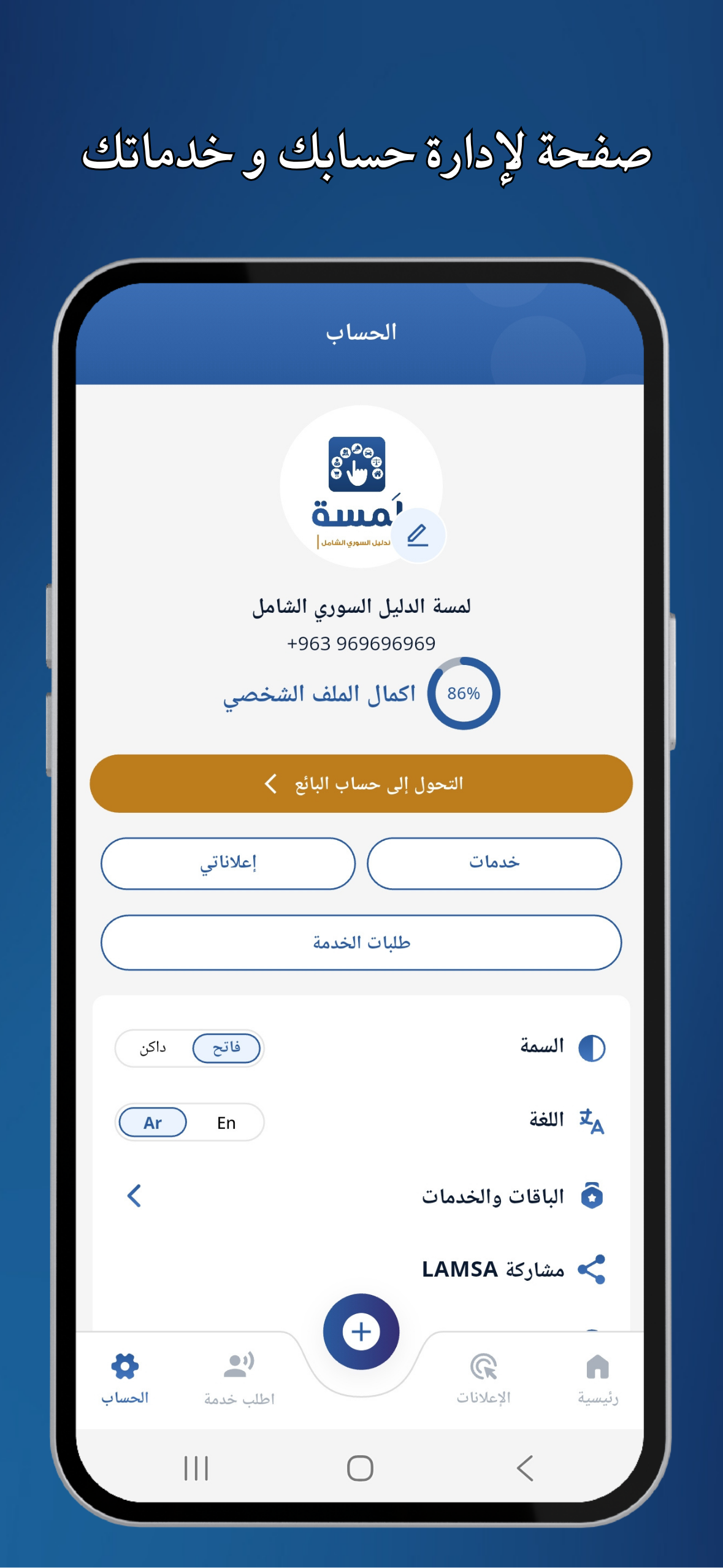 Lamsa - The Syrian Guide screenshot 7