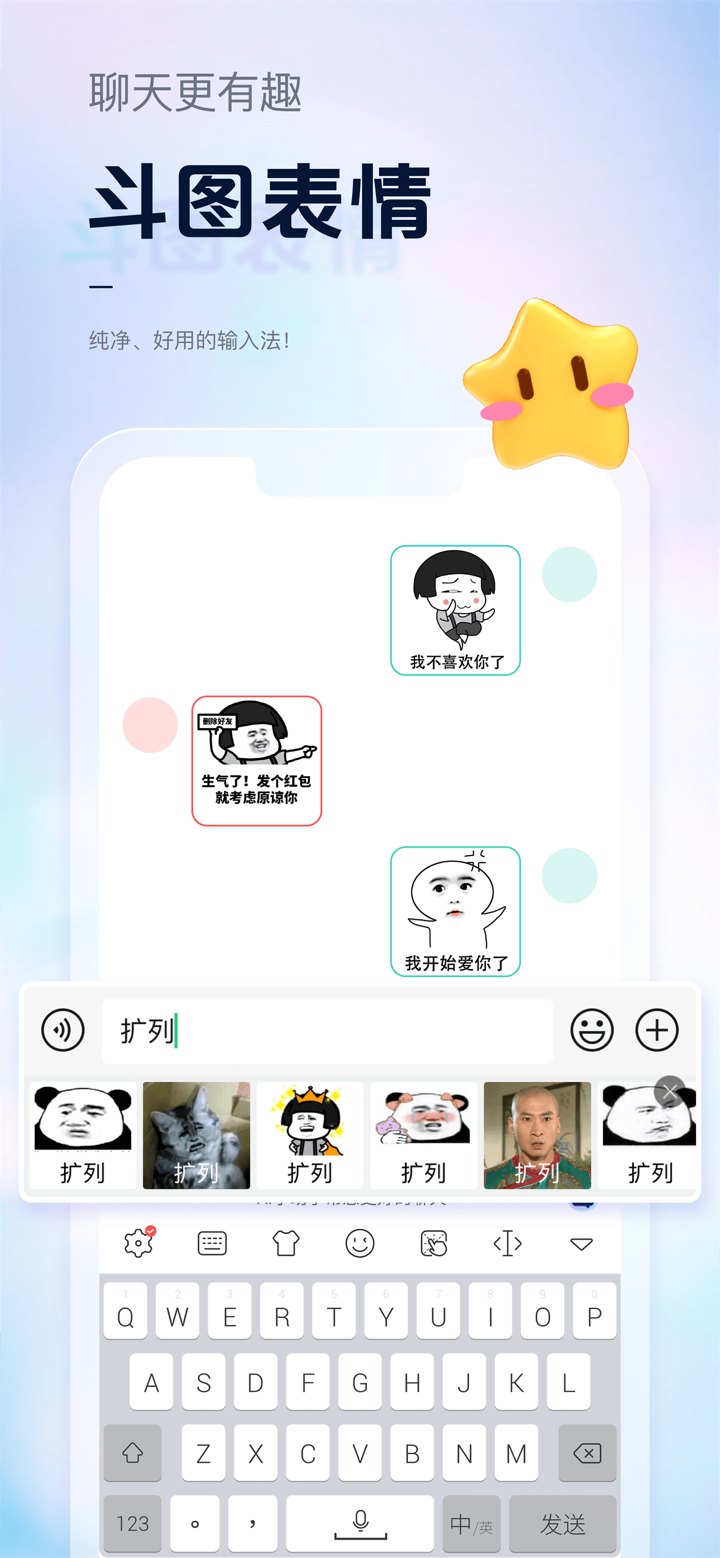 手心输入法-趣味聊天助手 screenshot 4