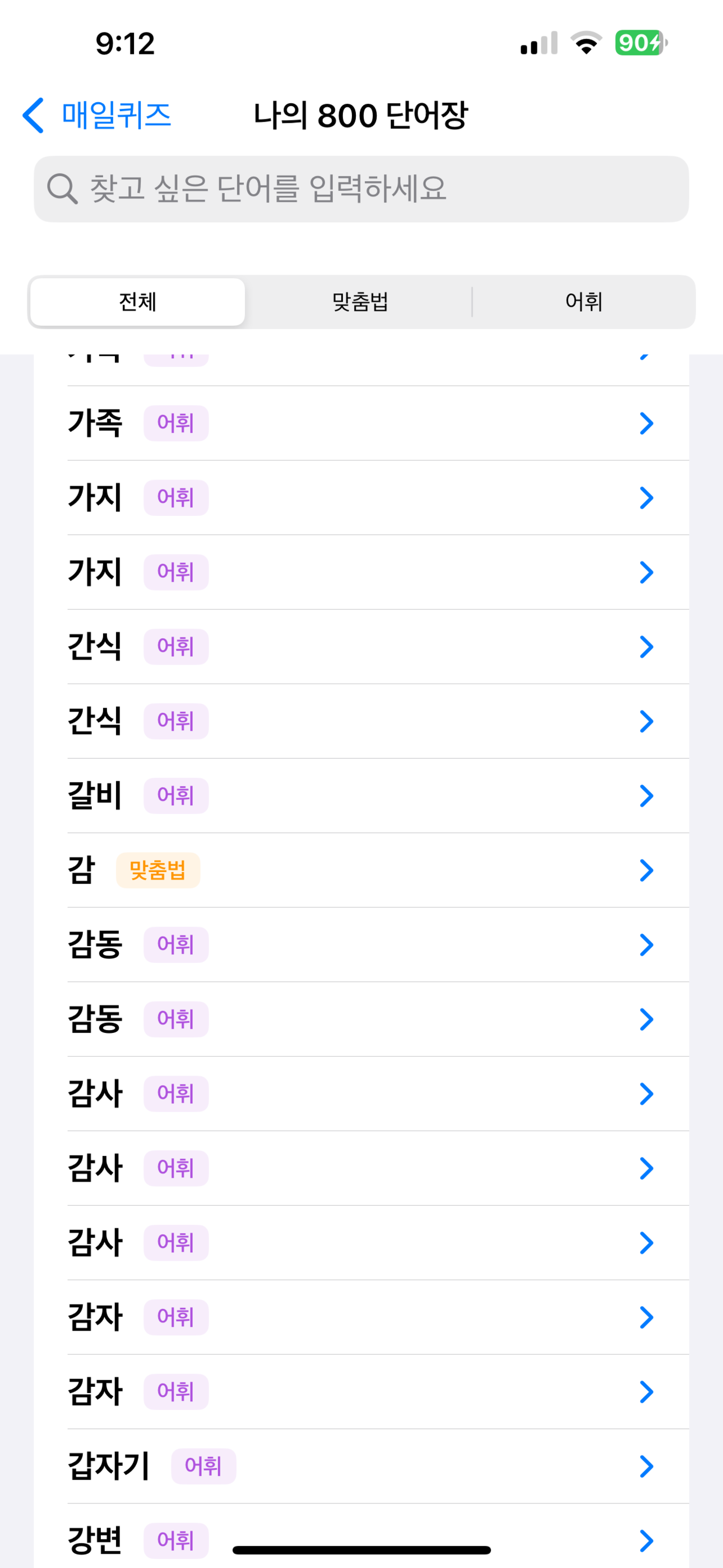 매일퀴즈 - 매일 10퀴즈 풀고 오답노트 screenshot 7