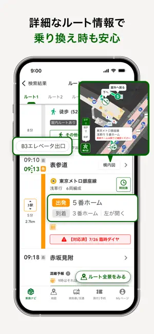 NAVITIME（地図と乗換の総合ナビ） iPhone screenshot 5