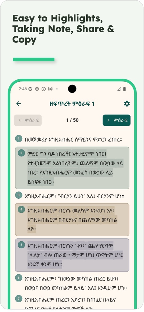 Bible Ethiopian - The app empowers users with tools to highlight specific verses in different colors and easily copy selected text for sharing or personal notes.