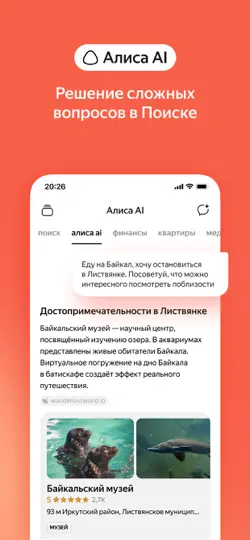 Скриншот Яндекс — с Алисой AI на iPhone 2