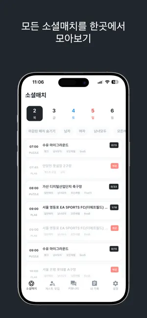 풋살모아 - 매치 찾기부터 기록까지 screenshot 2