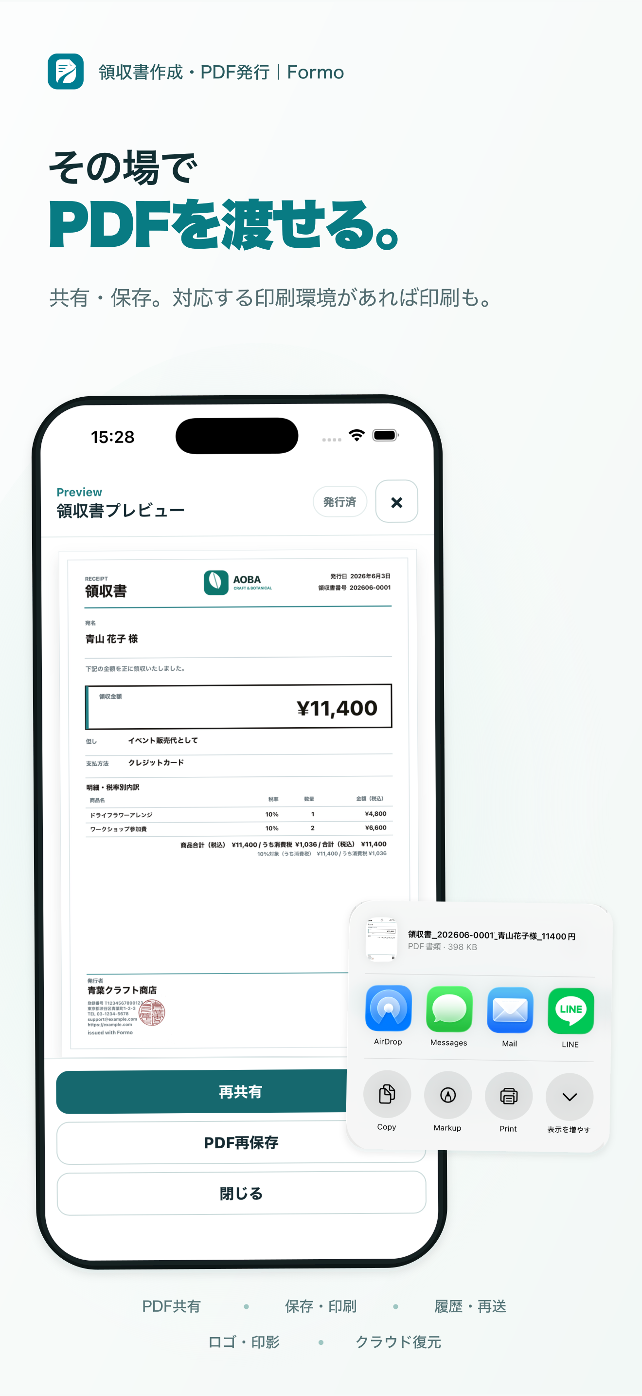 Formo（フォルモ）- 領収書作成アプリ screenshot 3