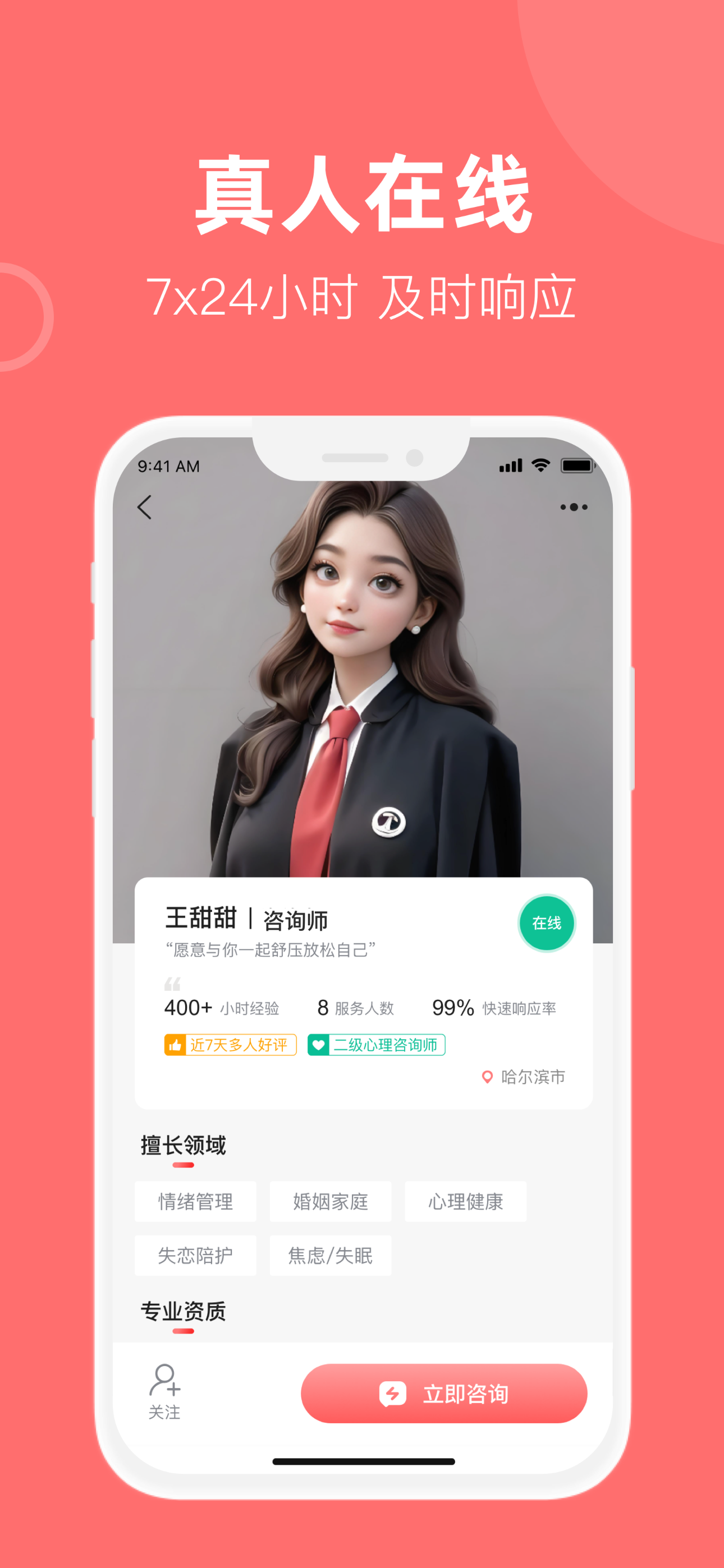 诉心倾语 screenshot 3