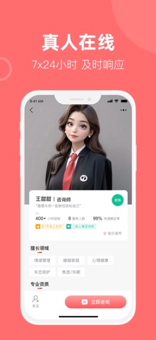诉心倾语 screenshot
