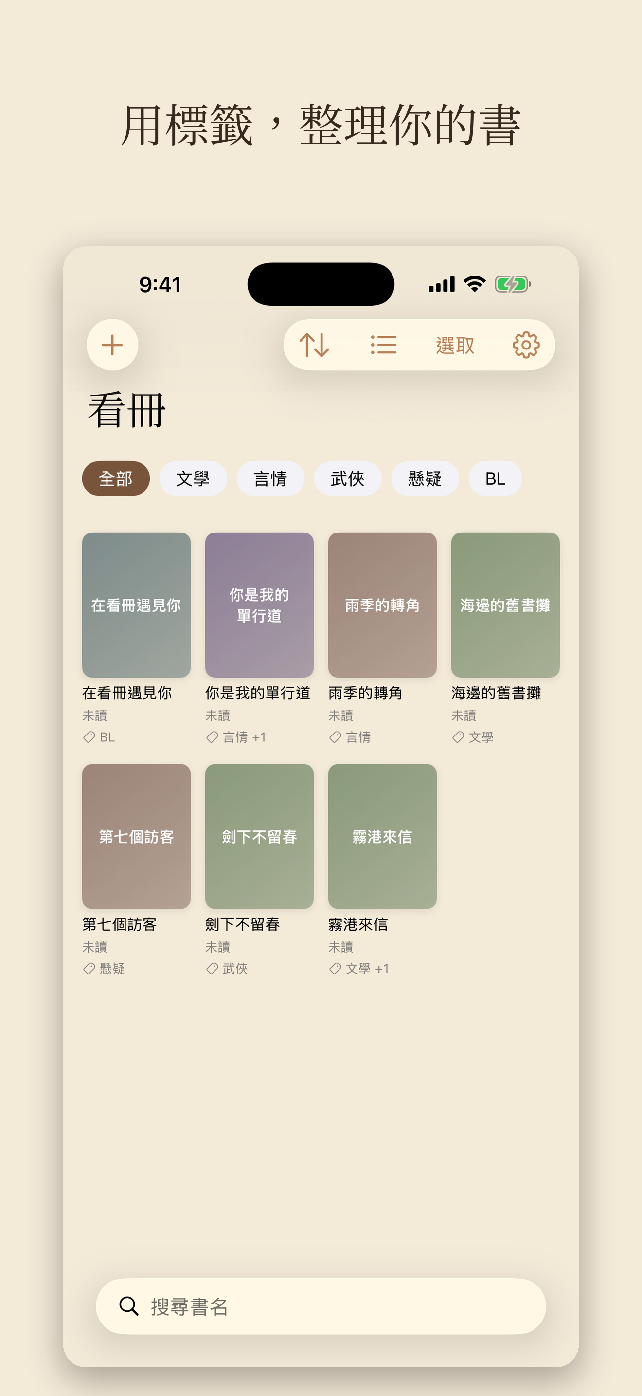 看冊 - TXT小說閱讀器 screenshot 6