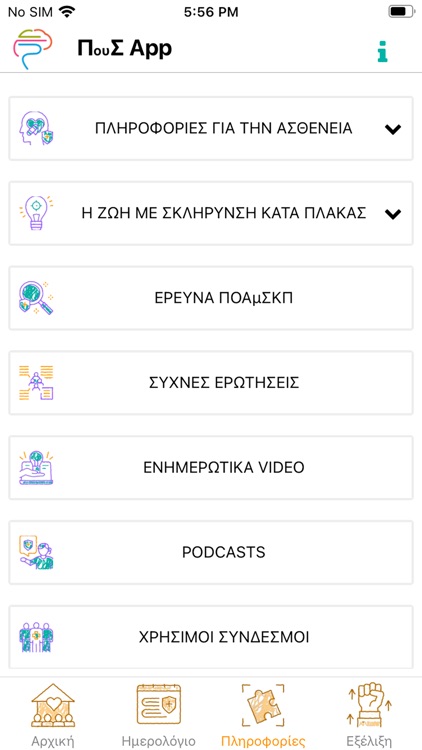 ΠουΣ App
