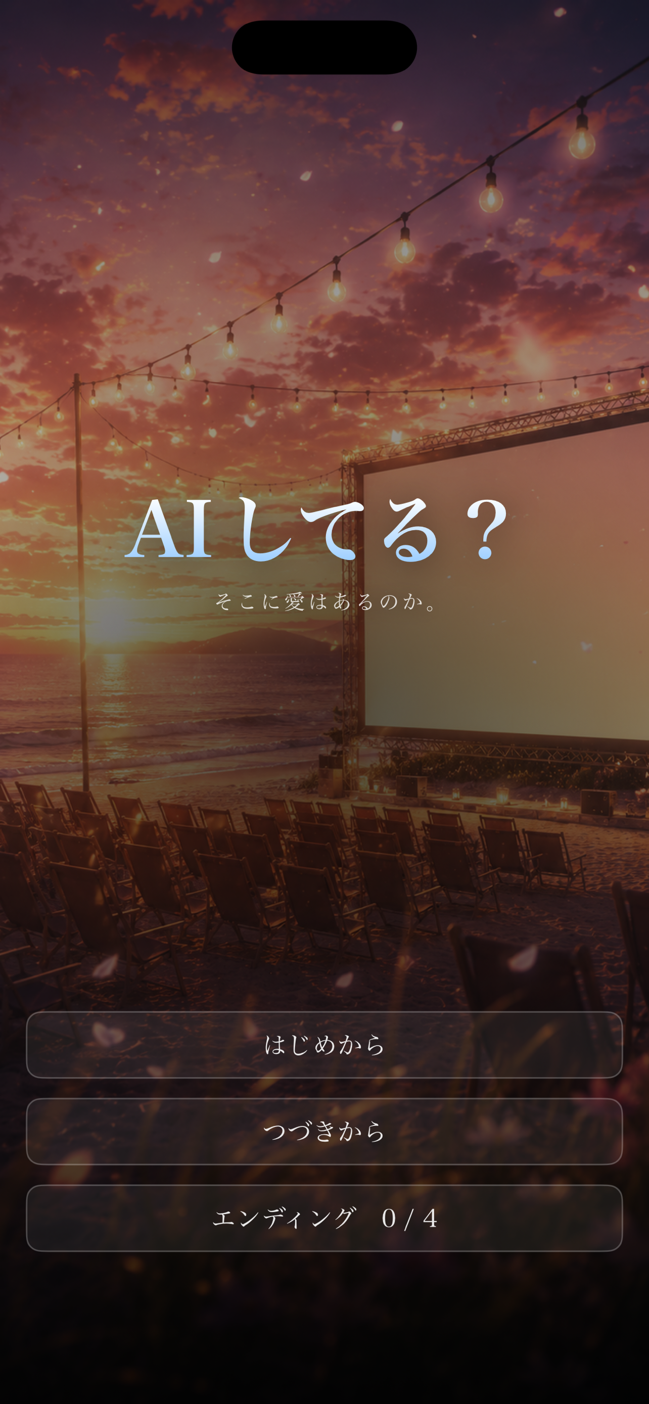 AIしてる？