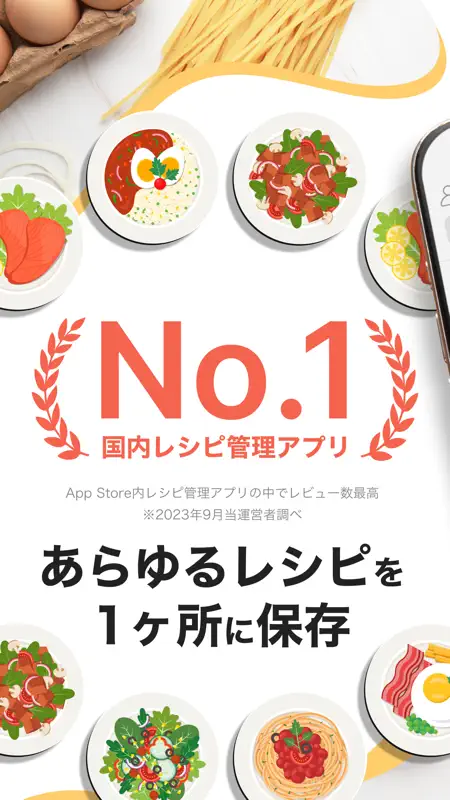 レシピ記録・レシピ管理アプリ クックスルー screenshot 1 of 8