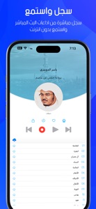 Quran Radios اذاعات القران screenshot #3 for iPhone