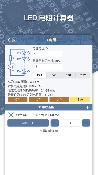 电子工程师助手（Electronics Helper） screenshot