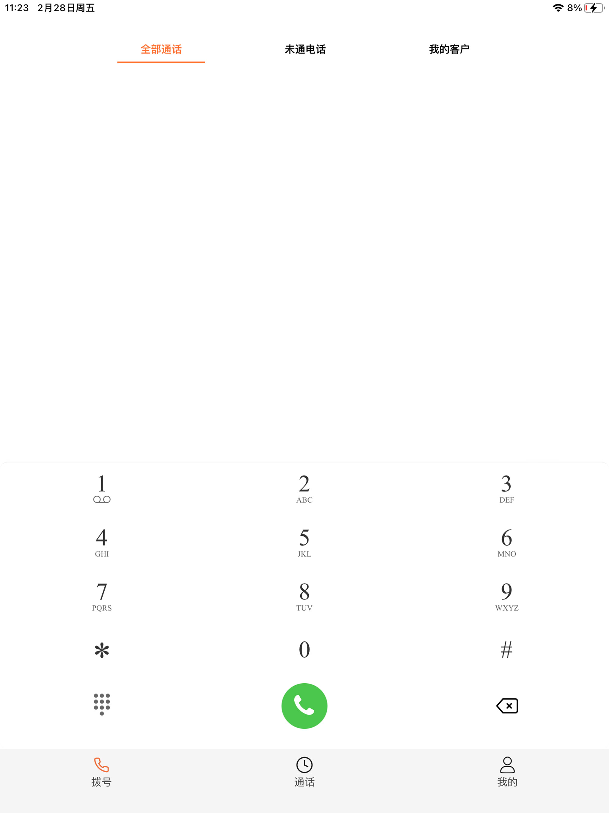 云迅-一站式通信集成服务商 screenshot 4