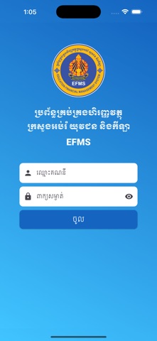 EFMS APP Screenshot 1 of 5