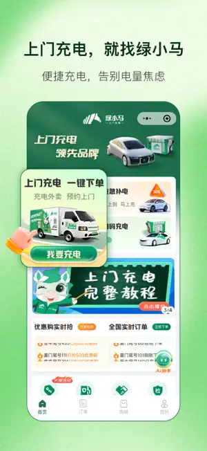 绿小马 screenshot 2