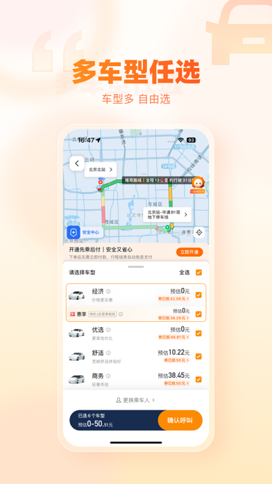 阳光出行-快车出行专车打车软件 Screenshot