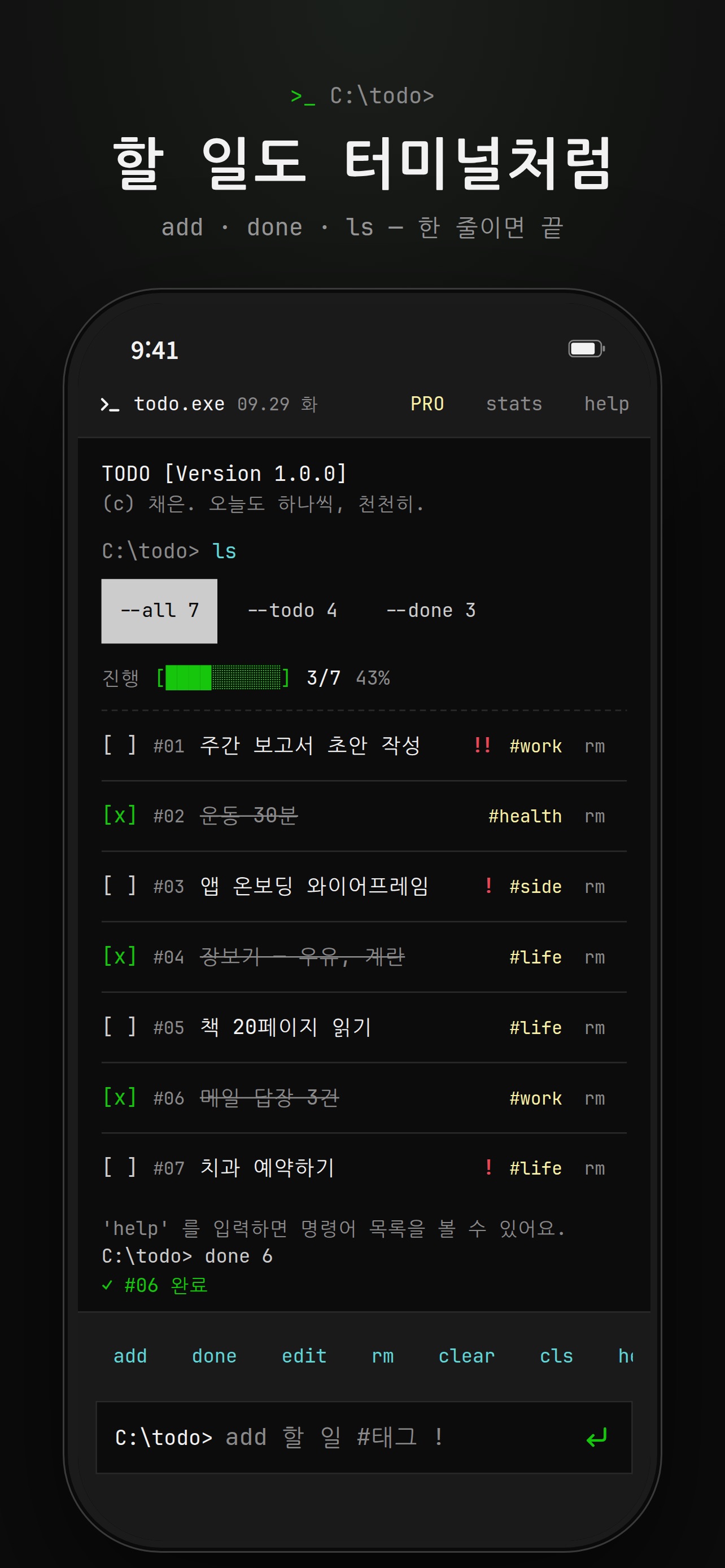 Screenshot 5 of todo.exe - 터미널 투두