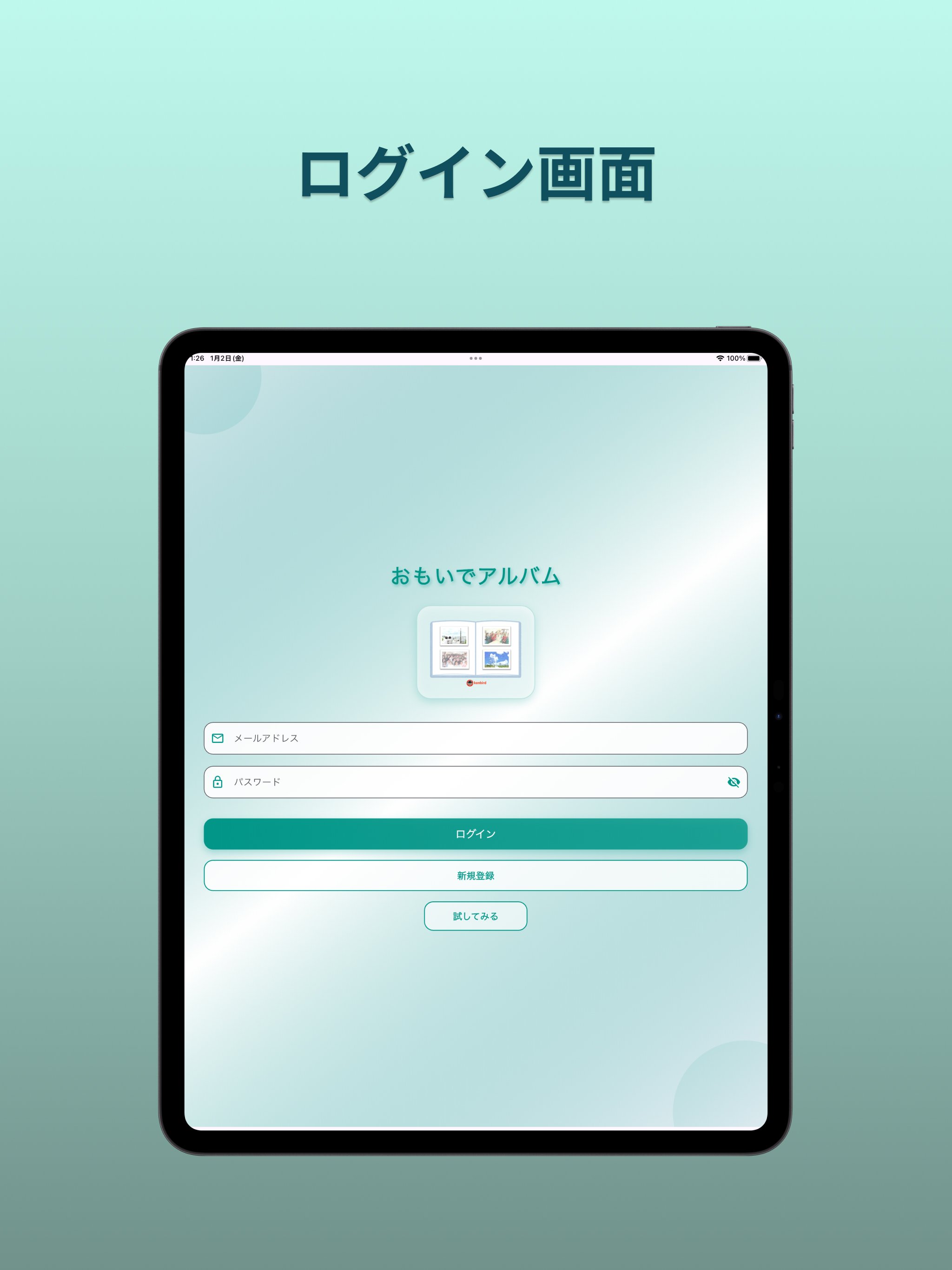 おもいでアルバム