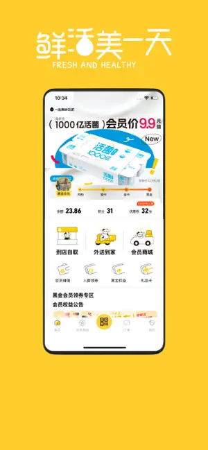 一鸣真鲜奶吧-鲜活美一天 screenshot 1