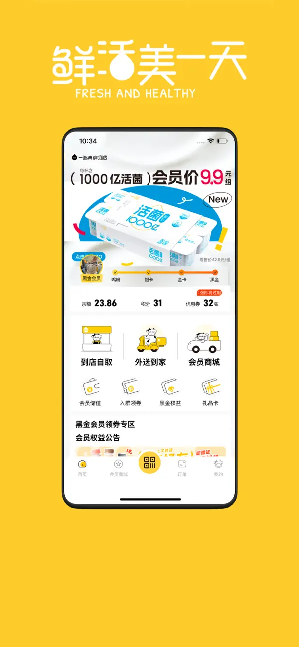 Screenshot #1 pour 一鸣真鲜奶吧-鲜活美一天
