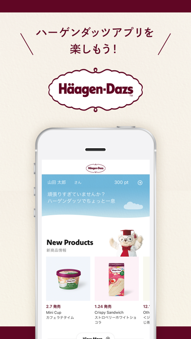 Häagen-Dazs（ハーゲンダッツ）公式アプリ Screenshot