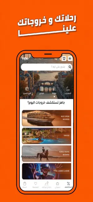 Trips.eg :Travel & dayuse screenshot 2