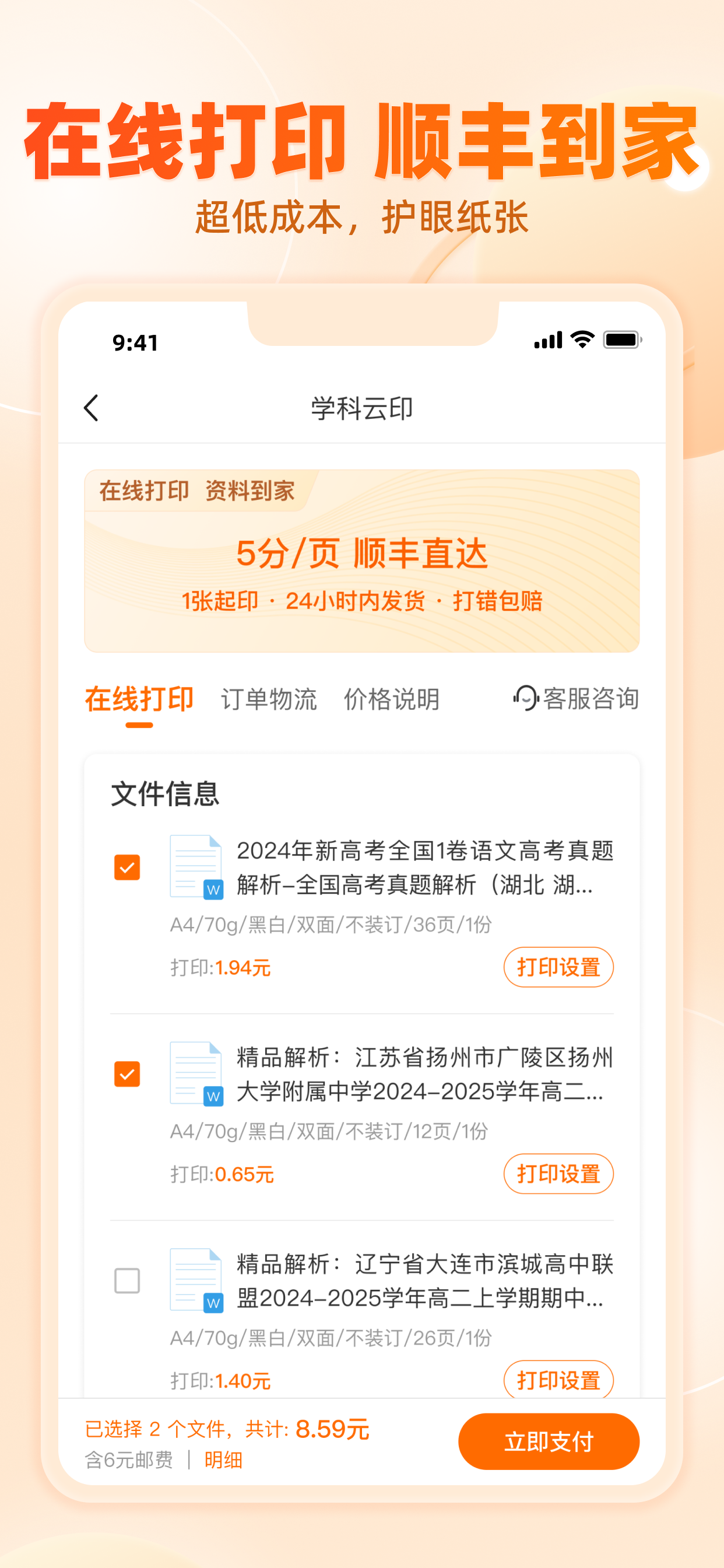 学科网-教师备课与家长辅导橙子学 screenshot 3