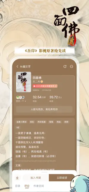 长佩阅读 iPhone screenshot 2