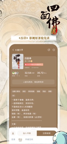 长佩阅读 iPhone screenshot 2
