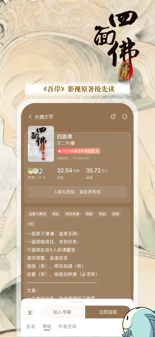 Screenshot #2 pour 长佩阅读