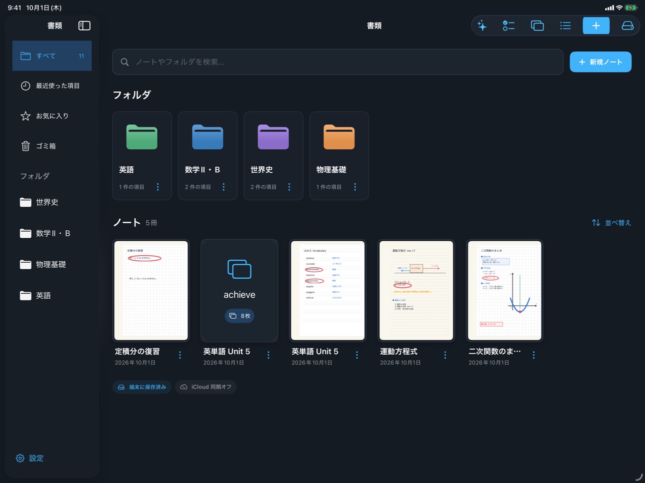 Screenshot 6 of SOUKAI Note