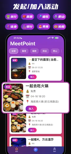 MeetPoint-同城搭子活动组局聚会交友软件 screenshot 1