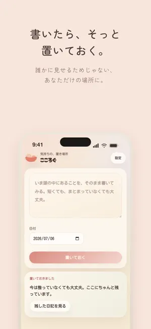 こころぐ - AI日記 screenshot 4