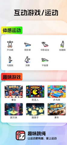 趣味跳绳 screenshot
