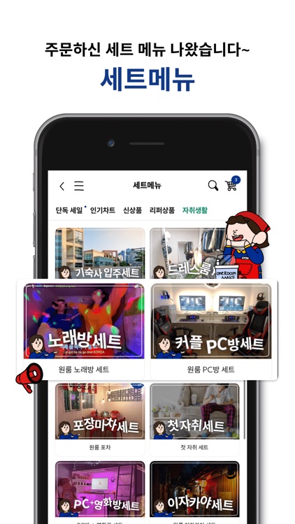원룸만들기 screenshot-6