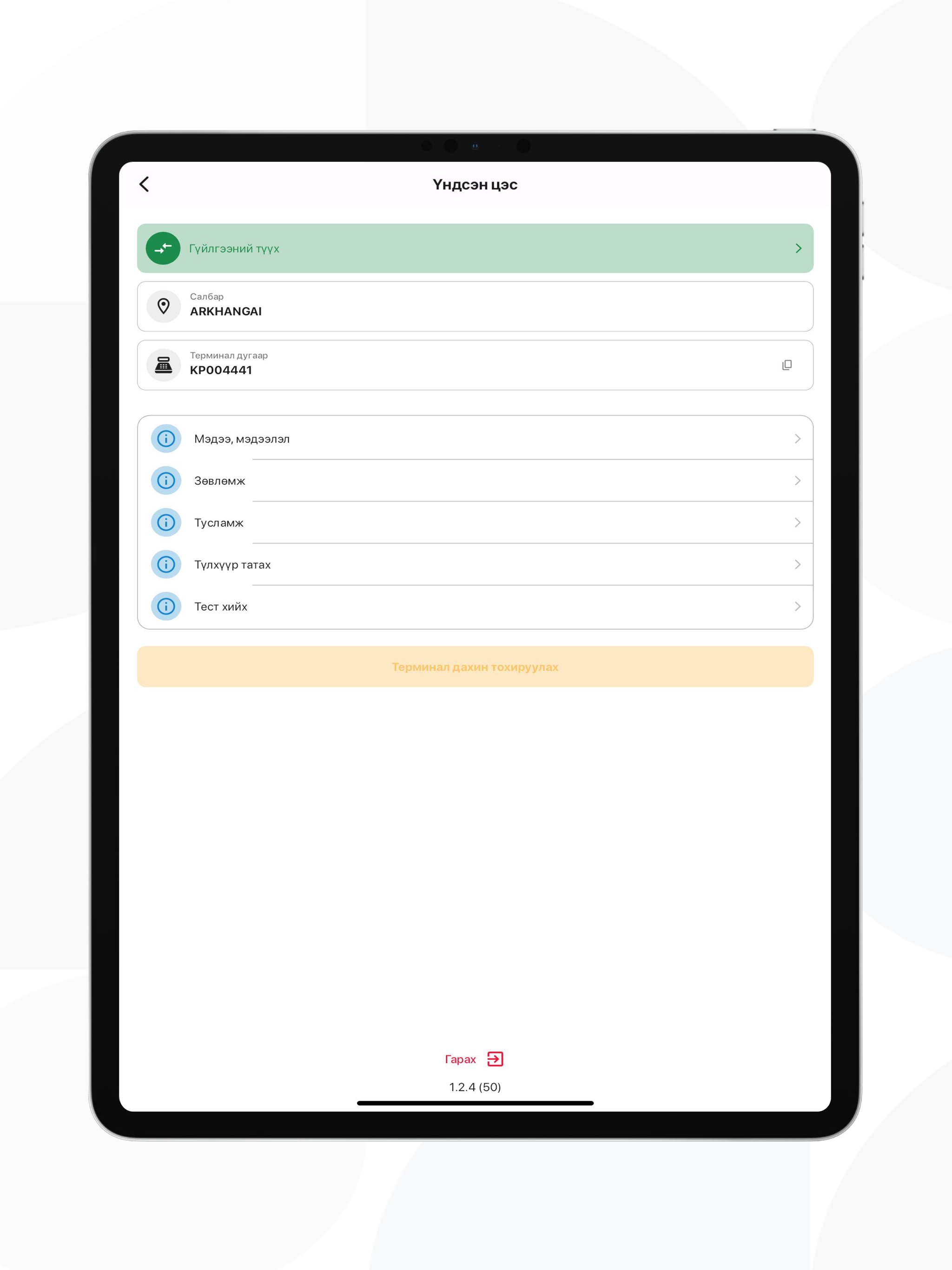 DiGiPOS Khan Bank